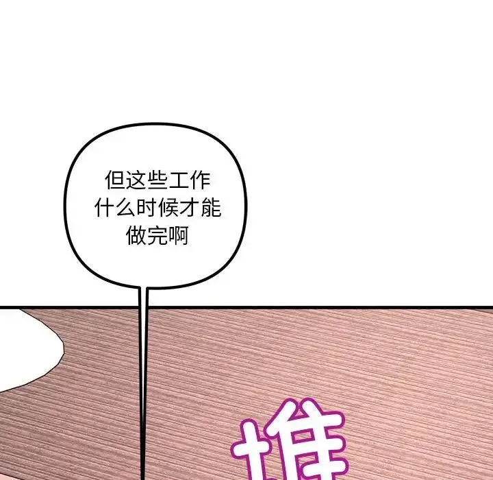 不正常关系 第21話 第8页