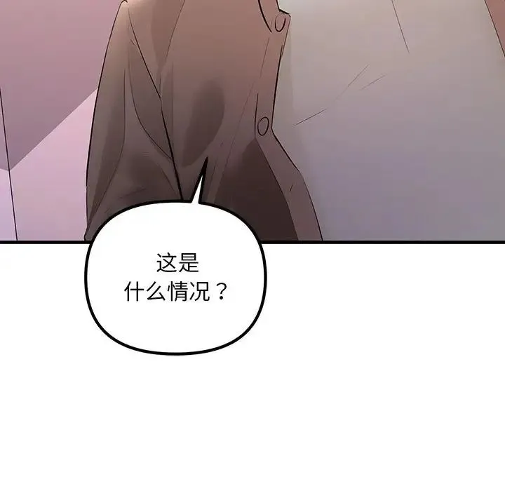 不正常关系 第21話 第88页
