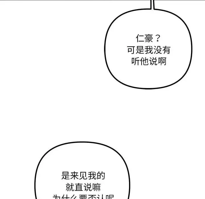 不正常关系 第21話 第118页