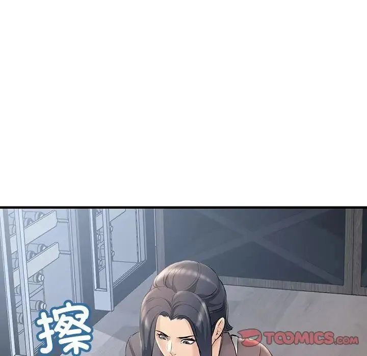 不正常关系 第21話 第75页