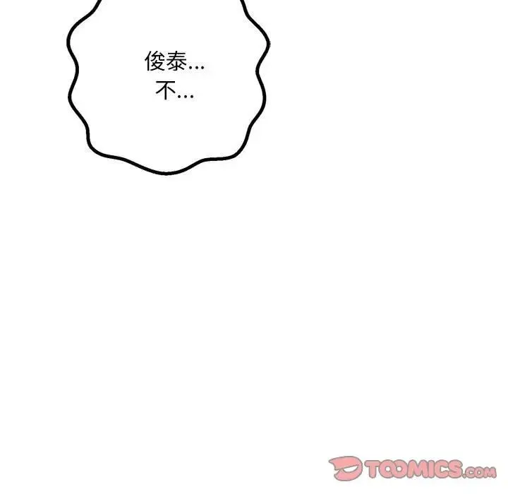 不正常关系 第21話 第123页