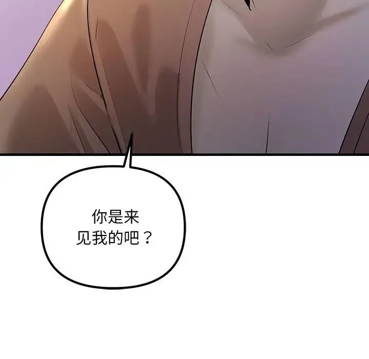 不正常关系 第21話 第113页