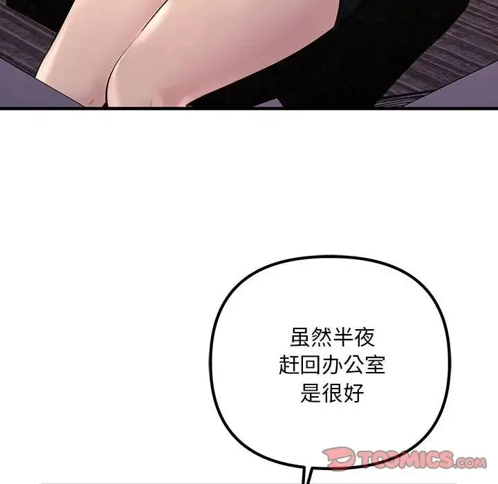 不正常关系 第21話 第6页