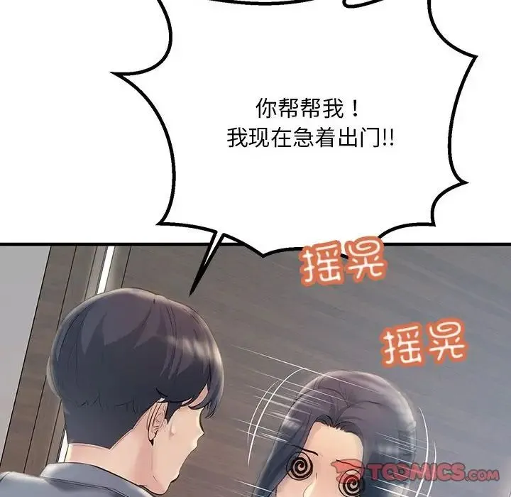 不正常关系 第21話 第42页