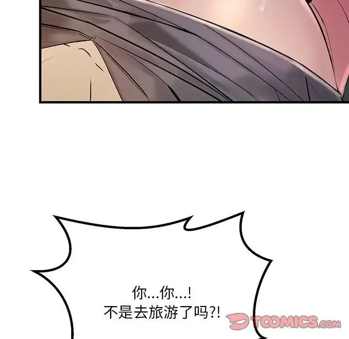 不正常关系 第21話 第108页