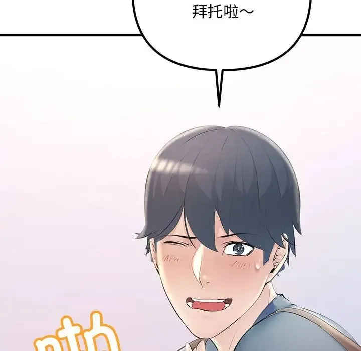 不正常关系 第21話 第50页