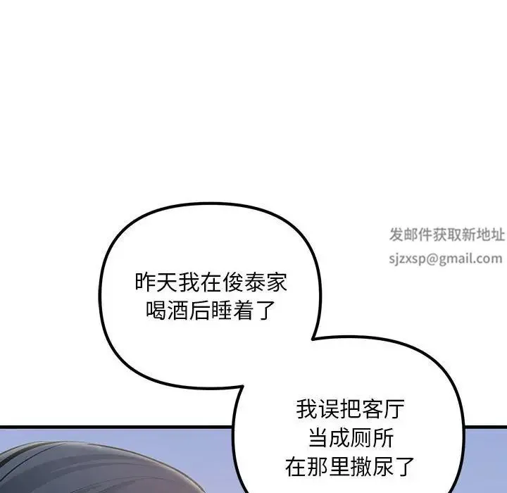 不正常关系 第21話 第44页