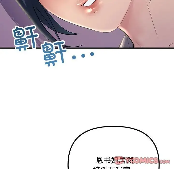 不正常关系 第21話 第90页