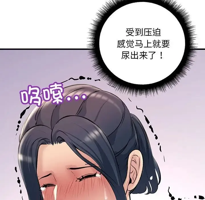 不正常关系 第21話 第121页