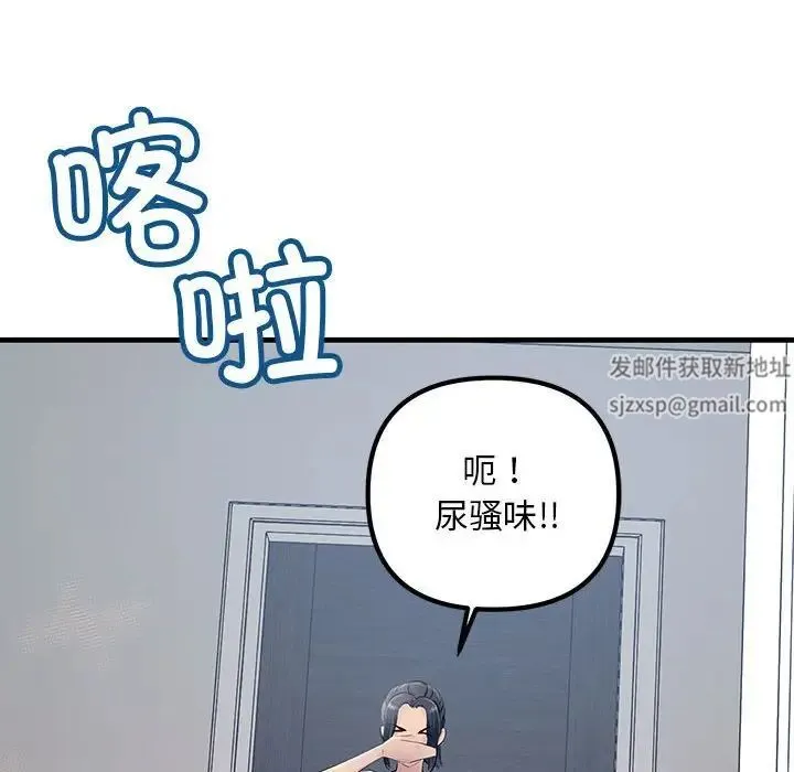 不正常关系 第21話 第68页