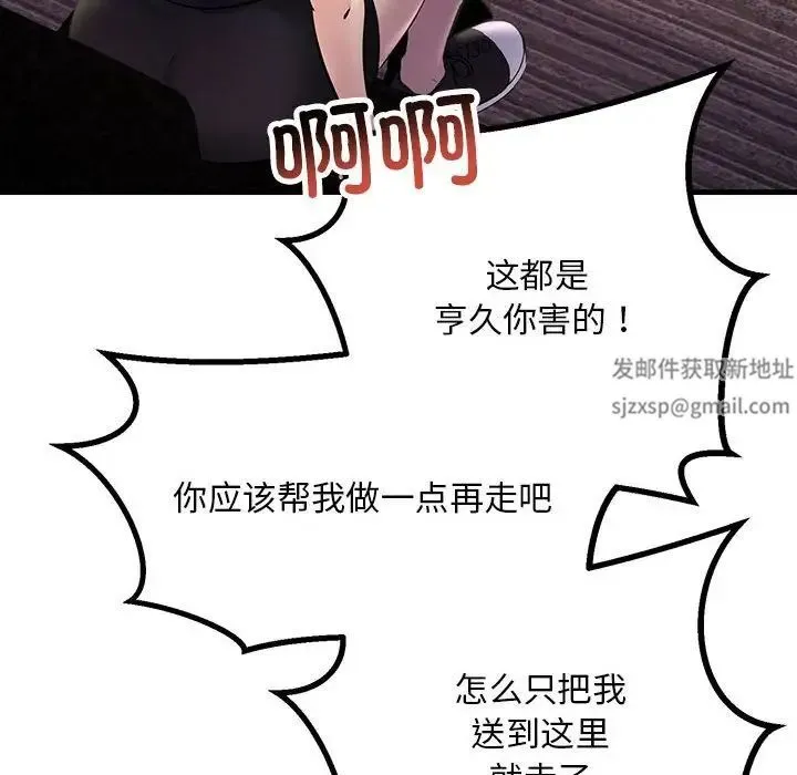 不正常关系 第21話 第10页