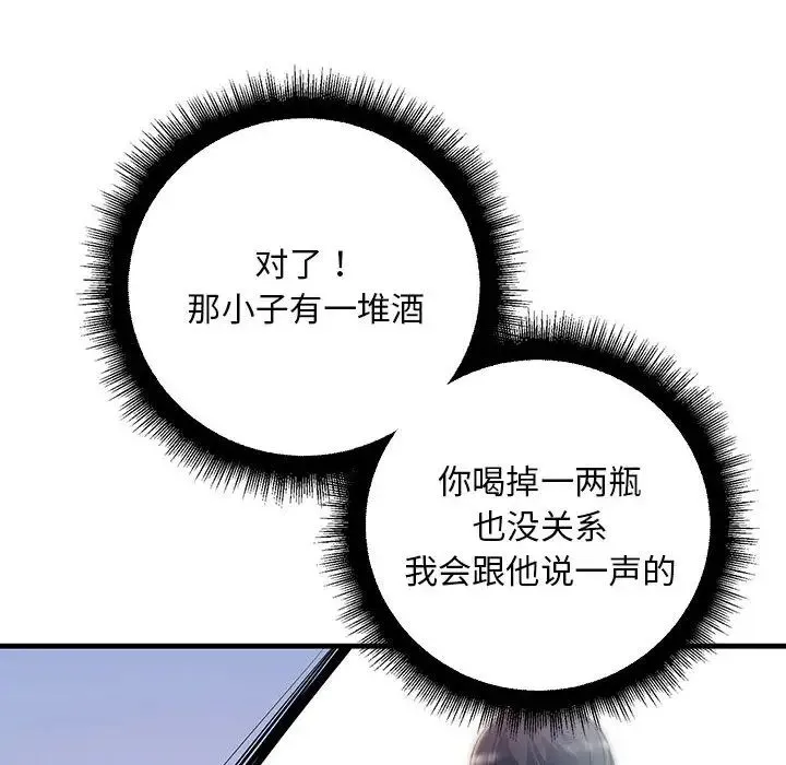 不正常关系 第21話 第82页