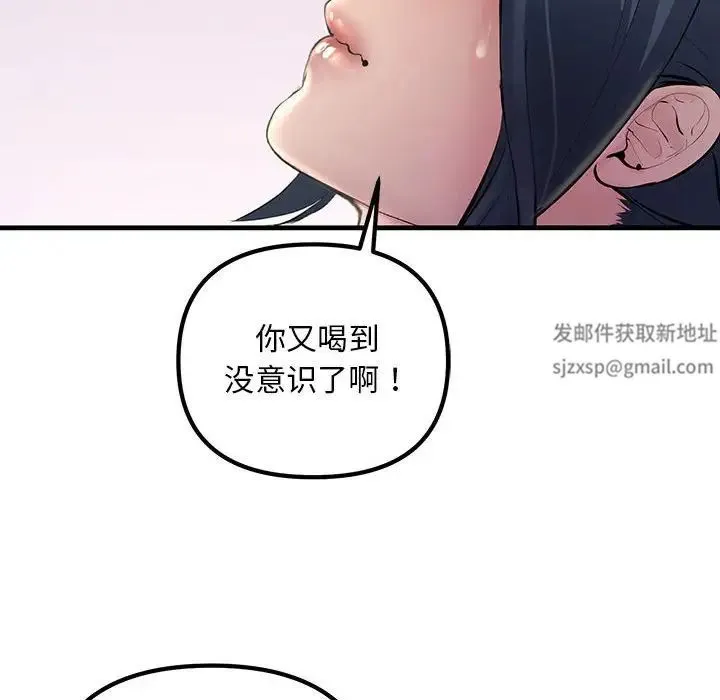 不正常关系 第21話 第46页