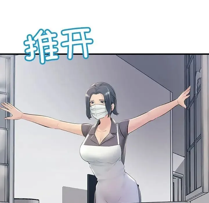 不正常关系 第21話 第73页