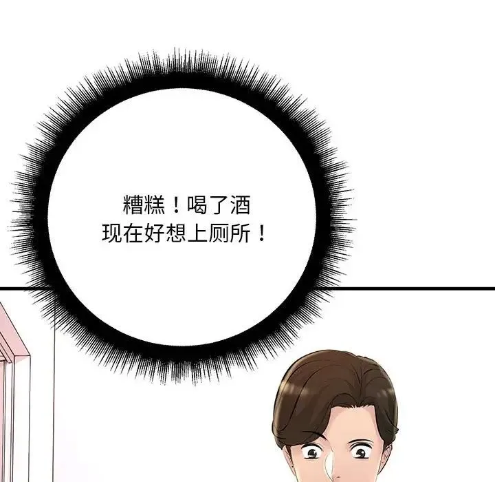 不正常关系 第21話 第116页