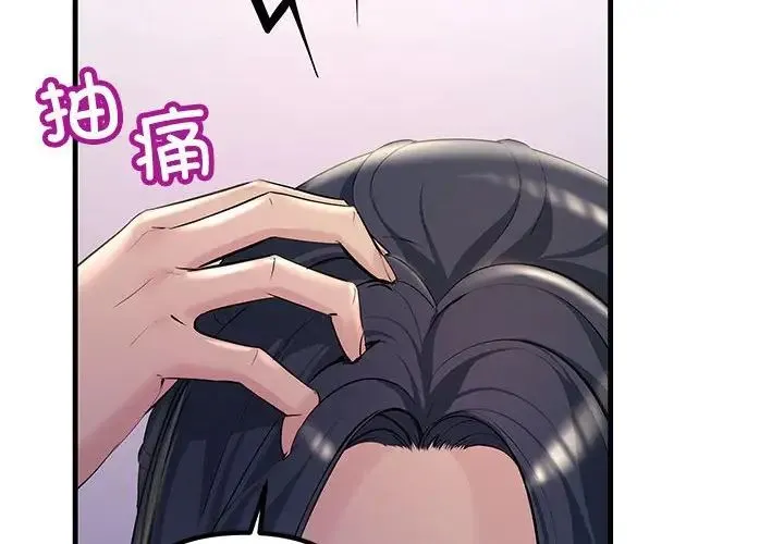 不正常关系 第21話 第2页