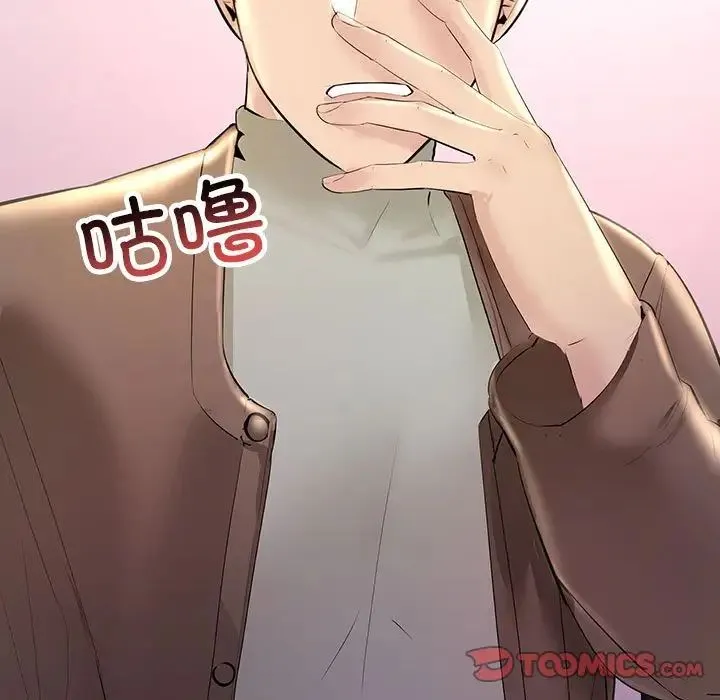 不正常关系 第21話 第99页
