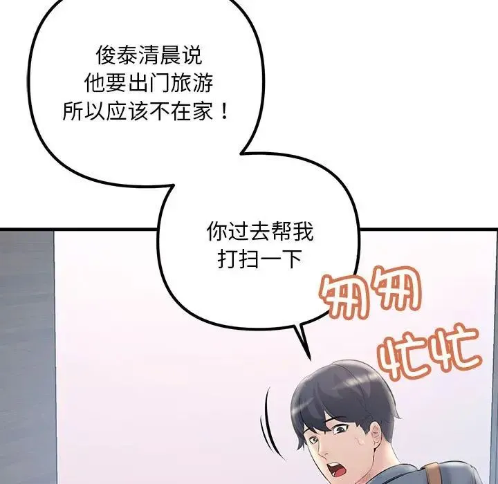 不正常关系 第21話 第47页