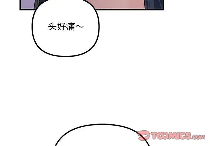 不正常关系 第21話 第3页
