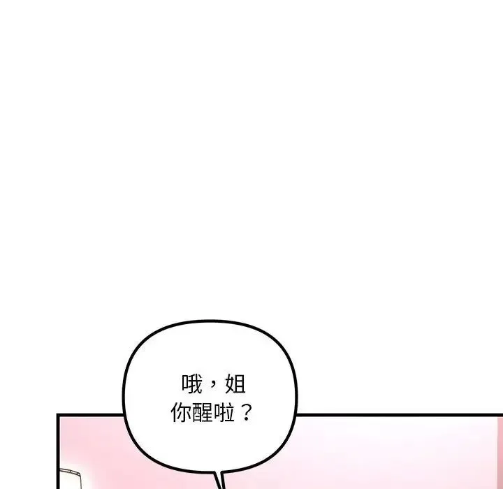 不正常关系 第21話 第106页
