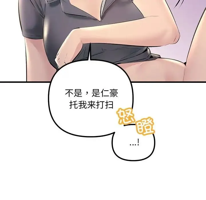 不正常关系 第21話 第115页