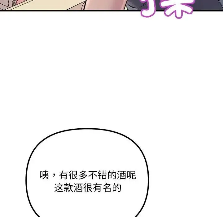 不正常关系 第21話 第79页