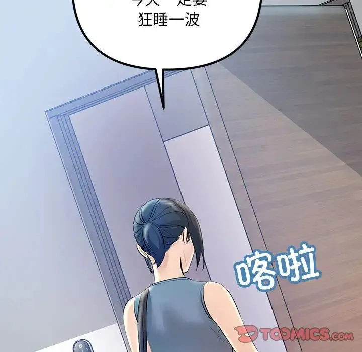 不正常关系 第21話 第36页