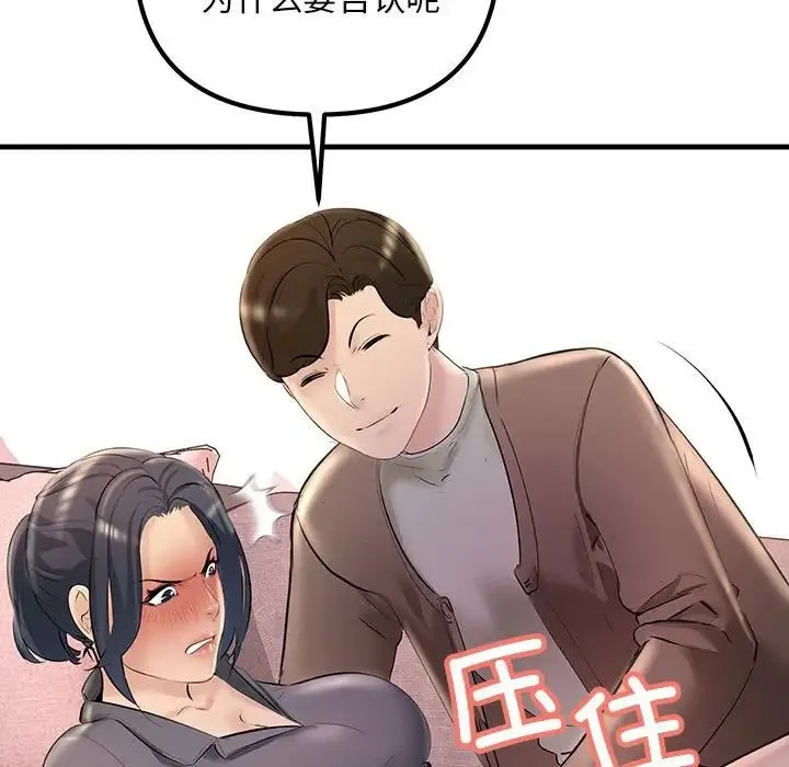 不正常关系 第21話 第119页