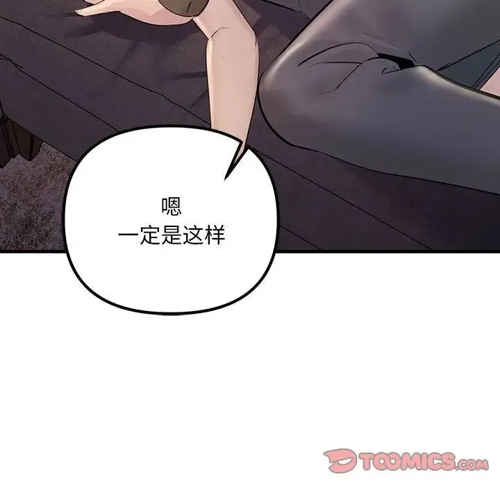 不正常关系 第21話 第102页