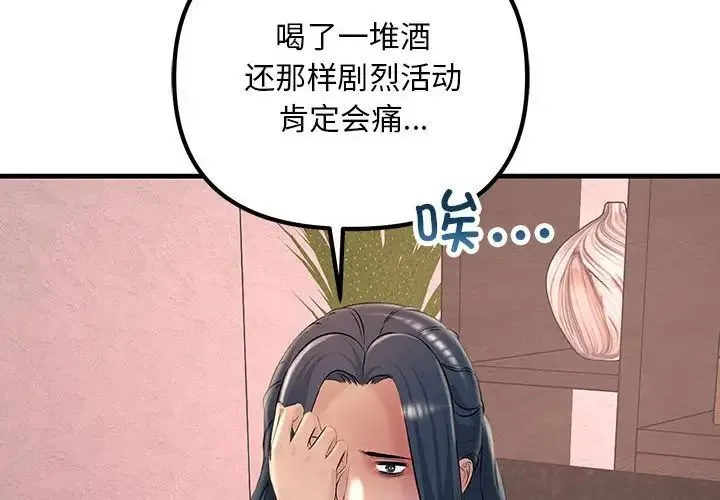 不正常关系 第21話 第4页