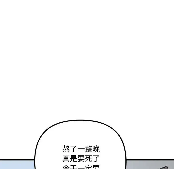 不正常关系 第21話 第35页