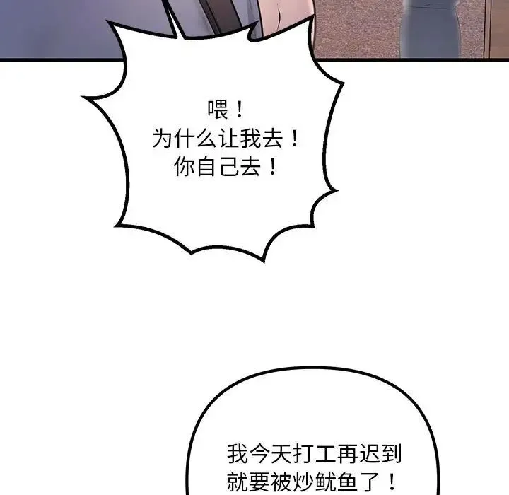 不正常关系 第21話 第49页