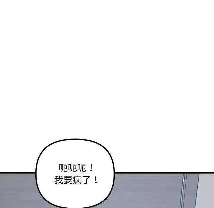 不正常关系 第21話 第55页
