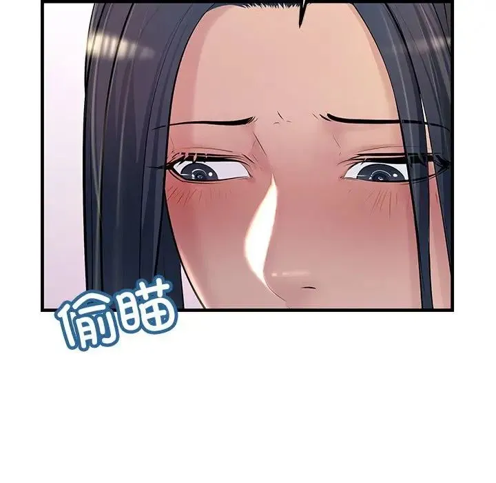 不正常关系 第21話 第7页