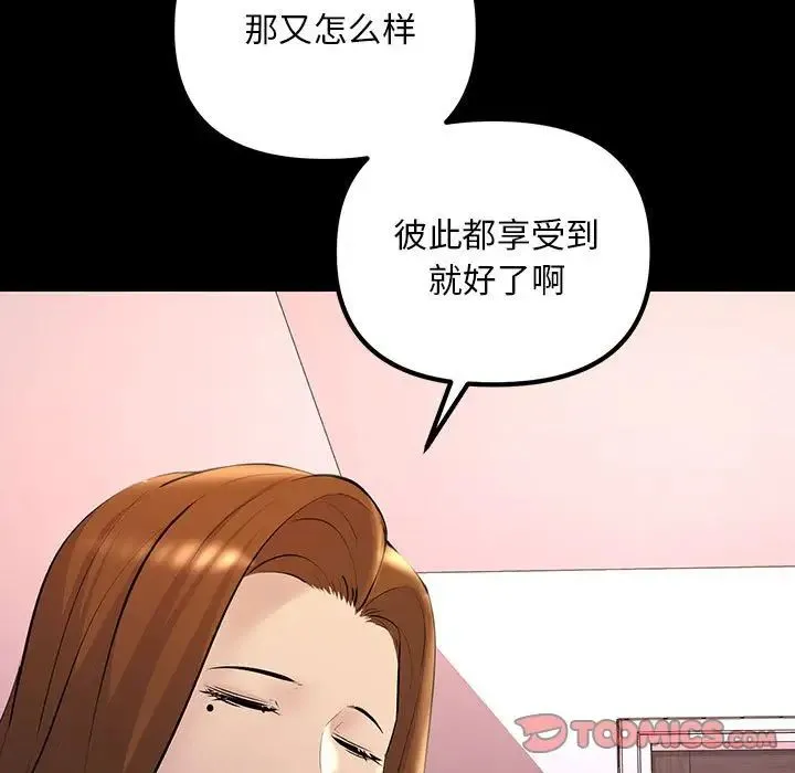不正常关系 第21話 第21页