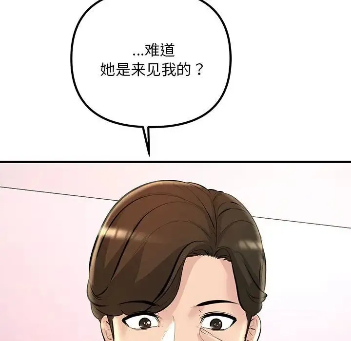 不正常关系 第21話 第98页