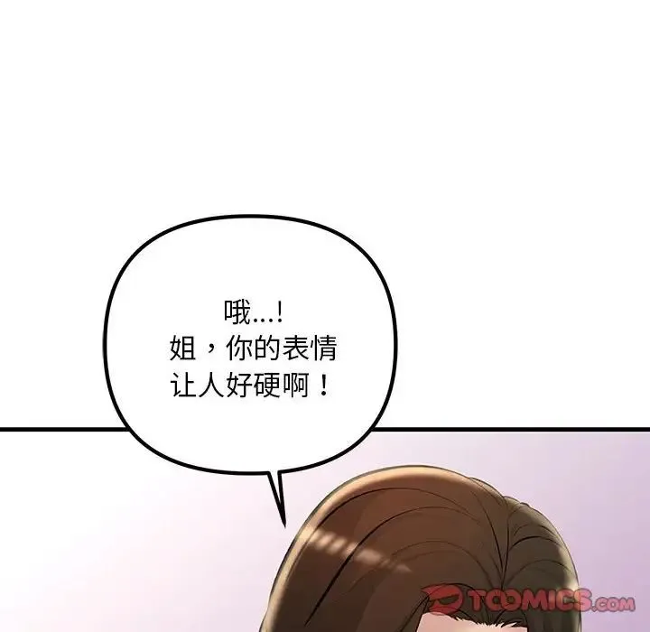 不正常关系 第21話 第126页