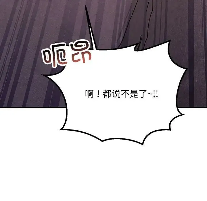 不正常关系 第21話 第131页