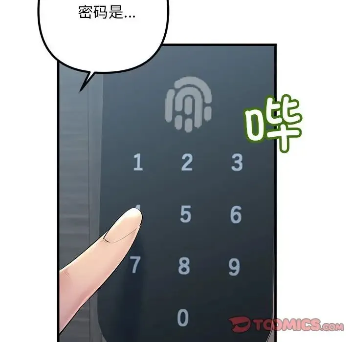 不正常关系 第21話 第66页