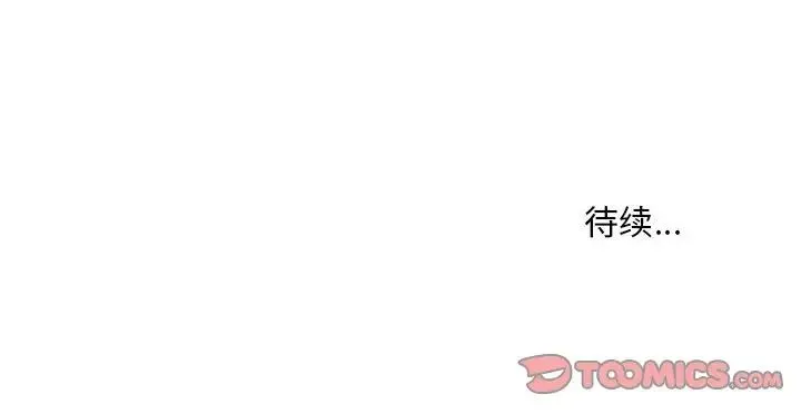 不正常关系 第21話 第132页