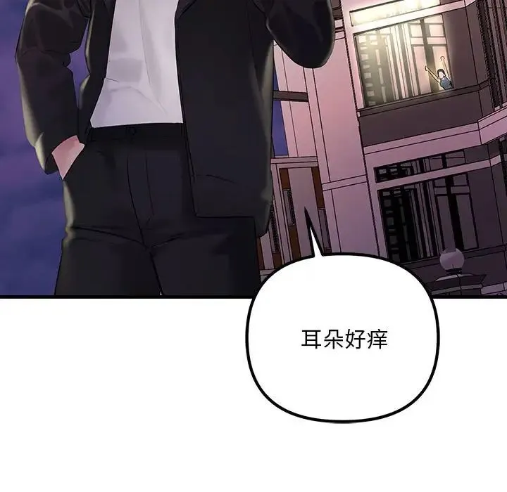 不正常关系 第21話 第14页