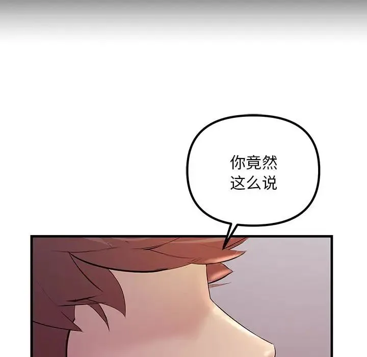 不正常关系 第21話 第23页