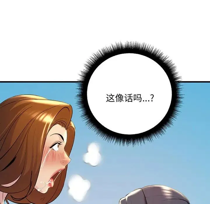 不正常关系 第13話 第110页