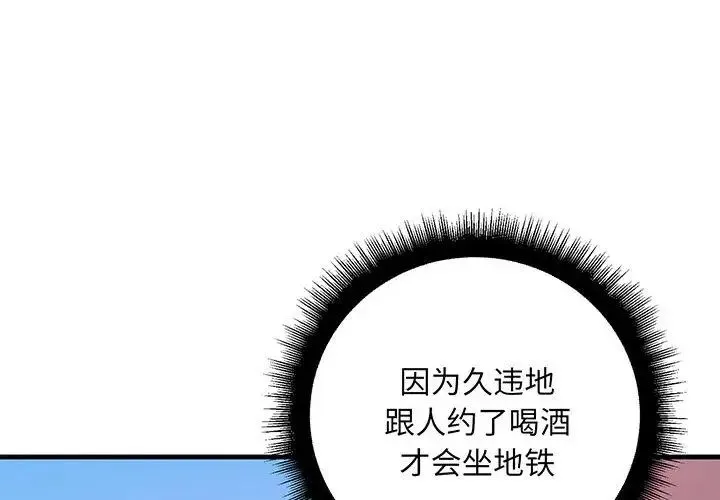 不正常关系 第13話 第4页