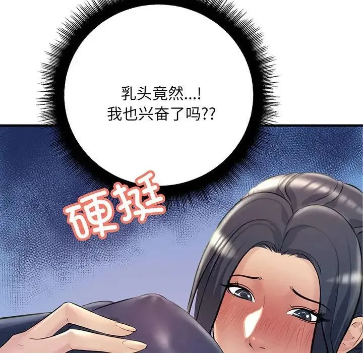 不正常关系 第13話 第118页