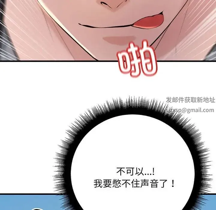 不正常关系 第13話 第84页