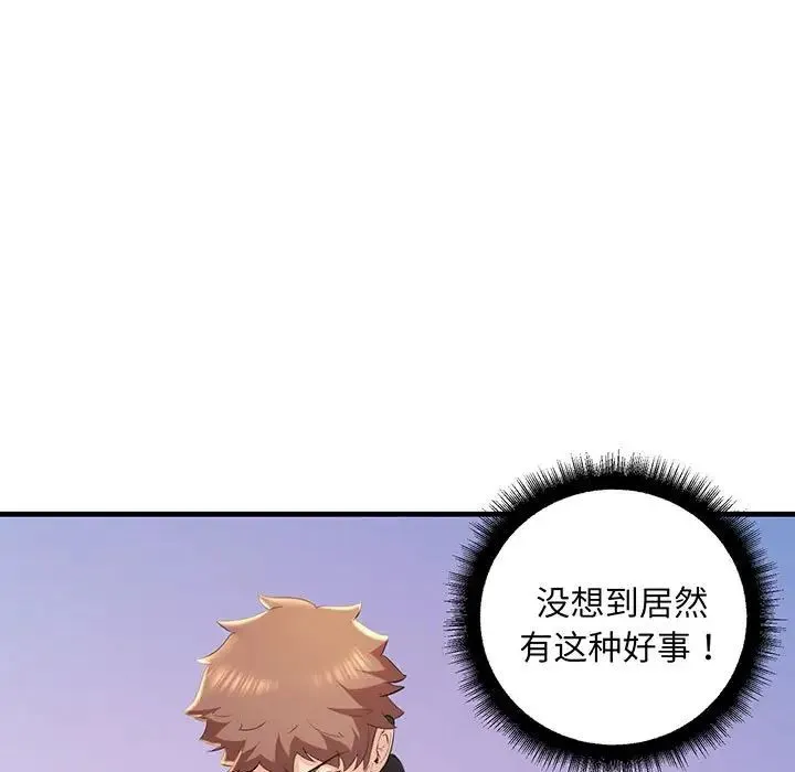 不正常关系 第13話 第29页