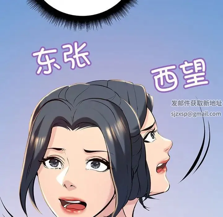 不正常关系 第13話 第90页