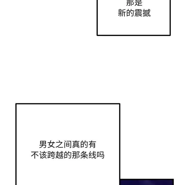 不正常关系 第13話 第149页