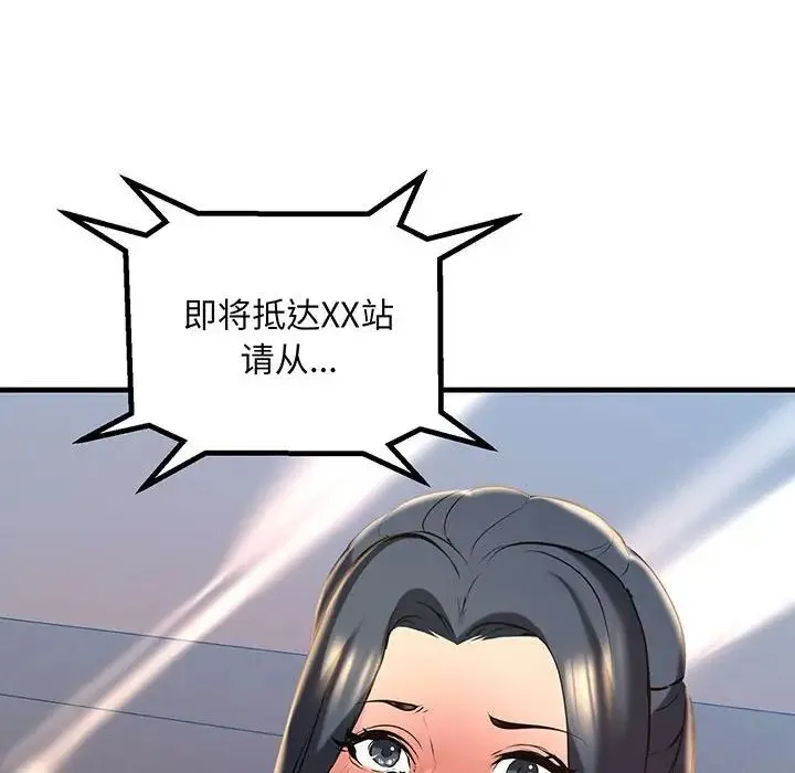 不正常关系 第13話 第112页